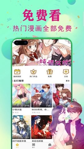 JJ漫画 截图3