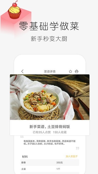 学做饭手机版 v1.30.93 安卓版 截图1