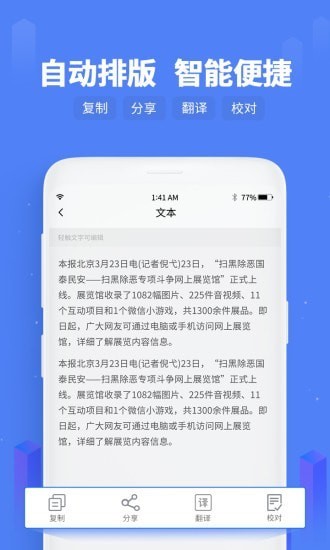 闪速文字识别 截图3