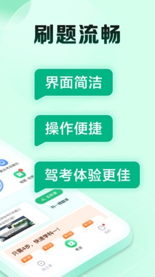 驾校一点通极速版 截图1