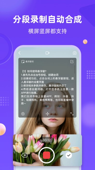 新简提词器app 截图3