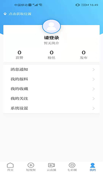 七彩云端app下载安装 截图4