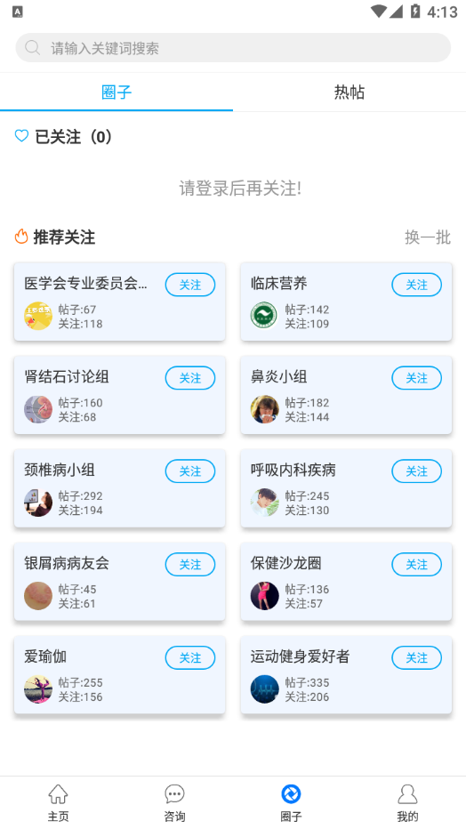 焦作市医学会app 截图2