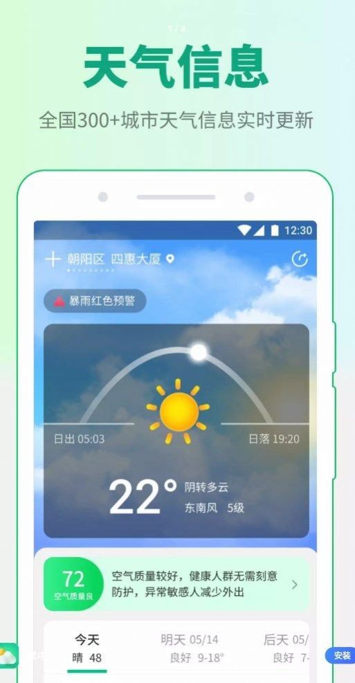 掌中天气 截图1