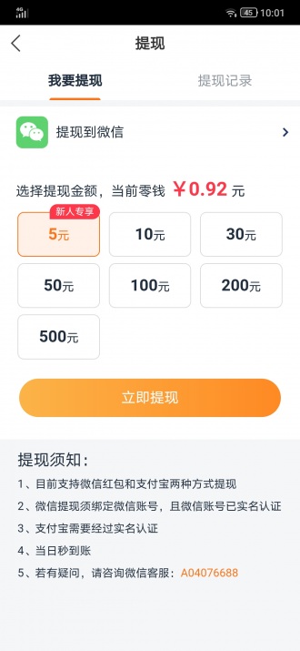 喜鹊快讯app 截图1