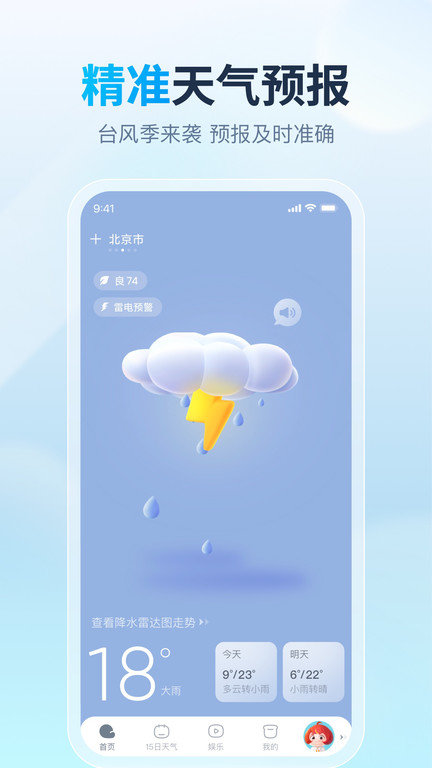 天天天气预报 截图2