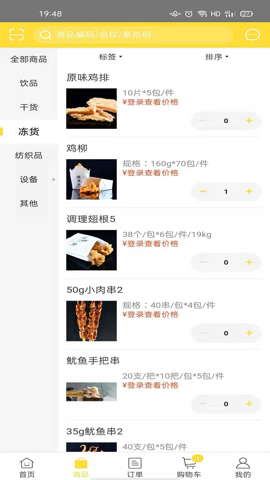 味子夫app 截图1