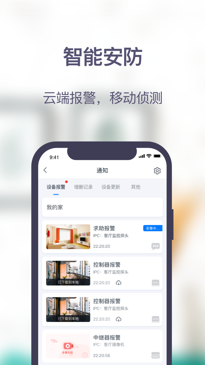 安居家园PLUS 1.0.2 截图1