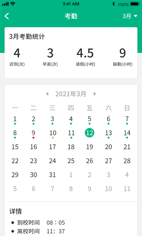 夸哩家长端app 截图2