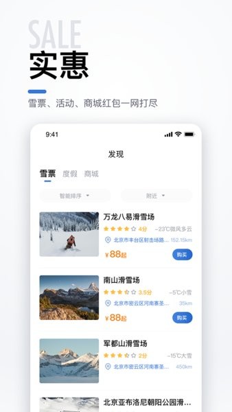 goski去滑雪app 截图5