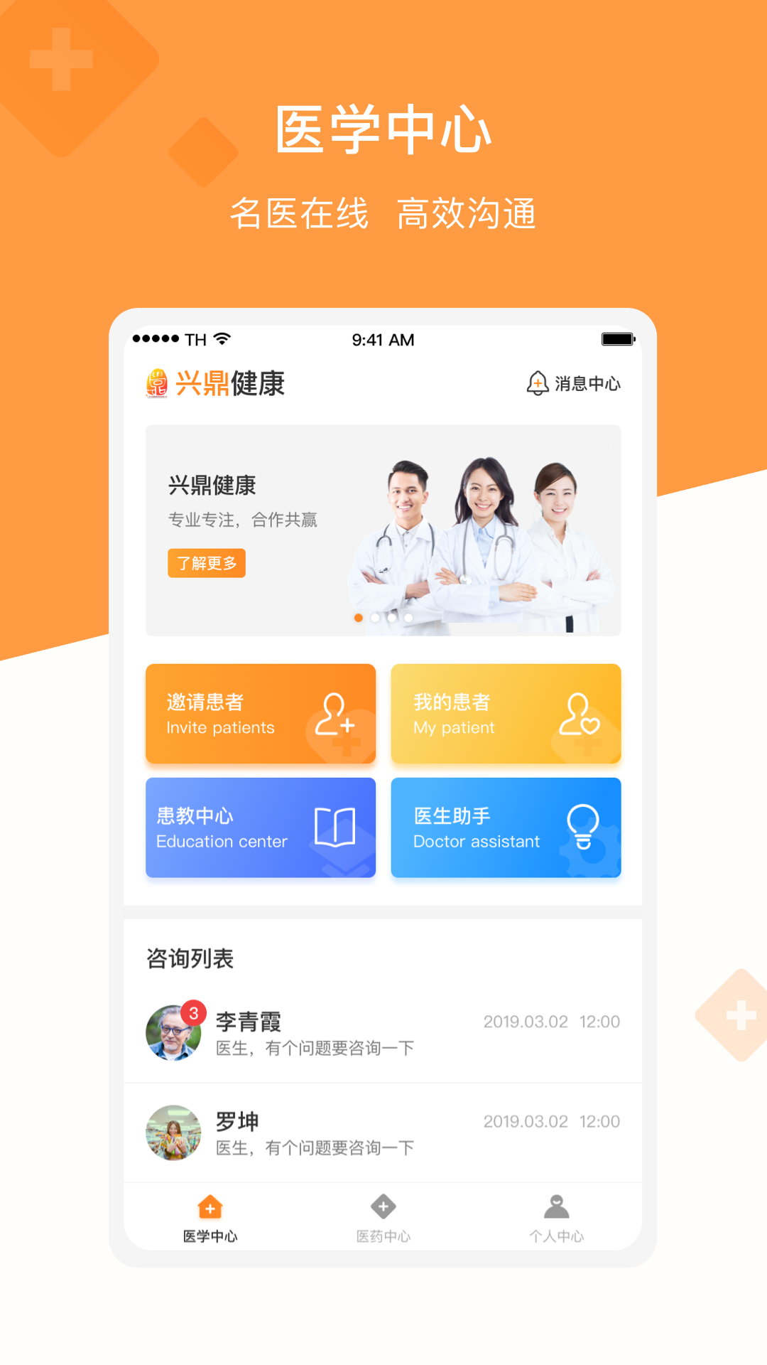 兴鼎健康app 截图3