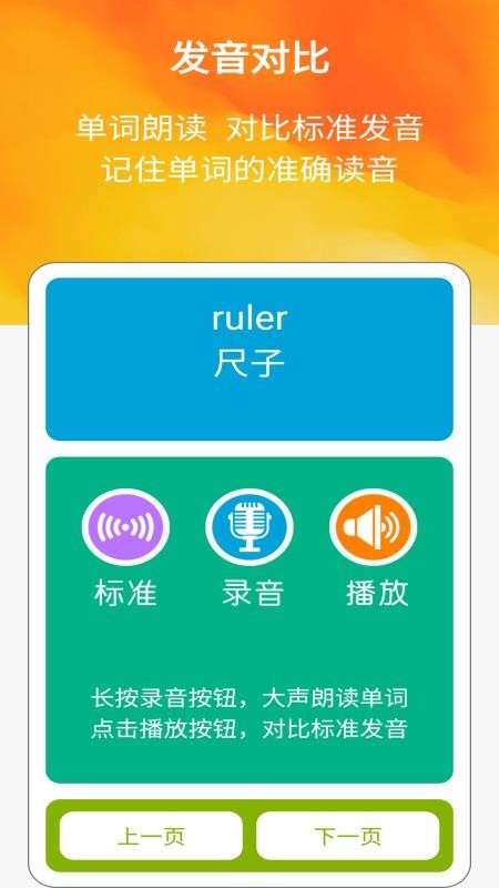 图文背单词三app 2.3.0 截图4