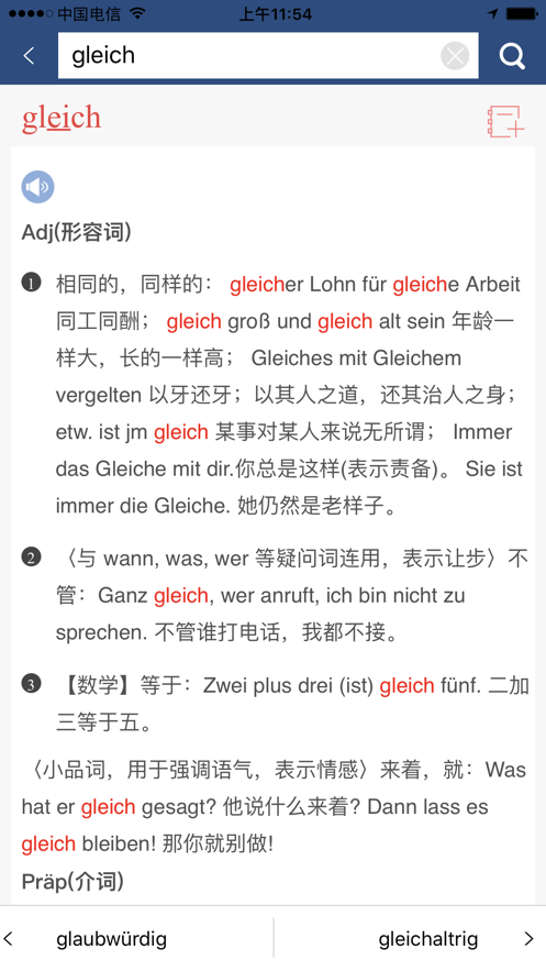 外研社德语词典app 3.8.0 截图2