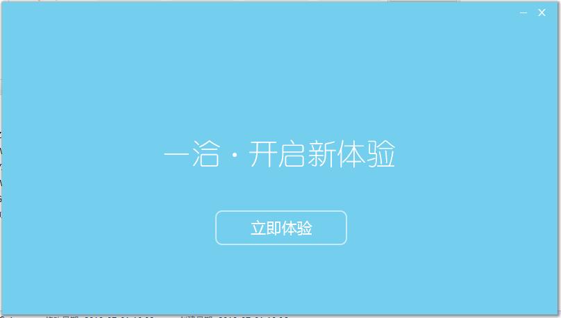 一洽客服系统截图