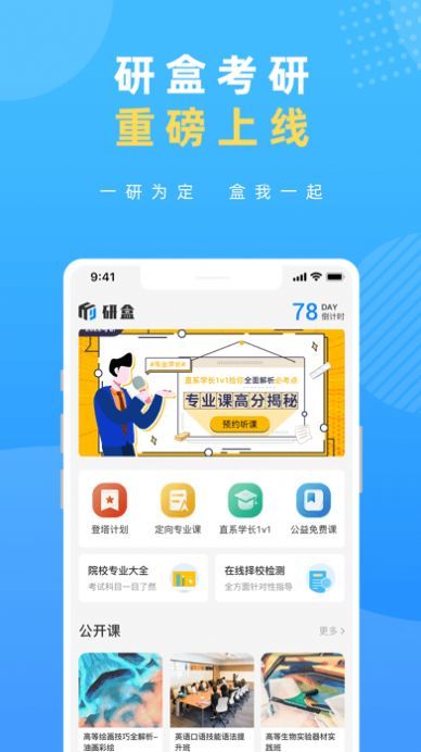 研盒考研 截图3