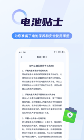 随心省电管家 截图4