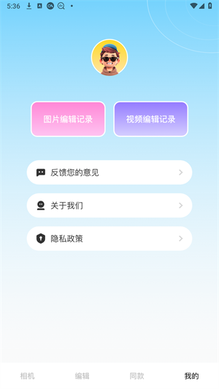 玛卡相机app 截图2