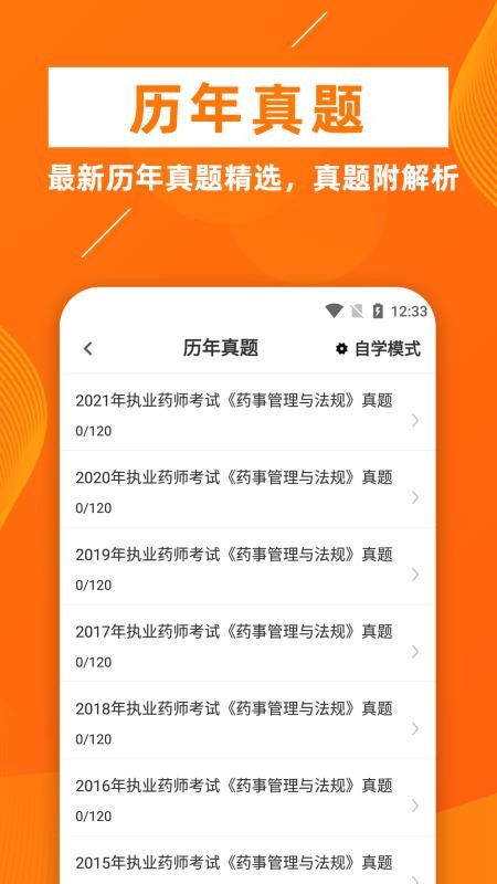 执业药师牛题库 截图5