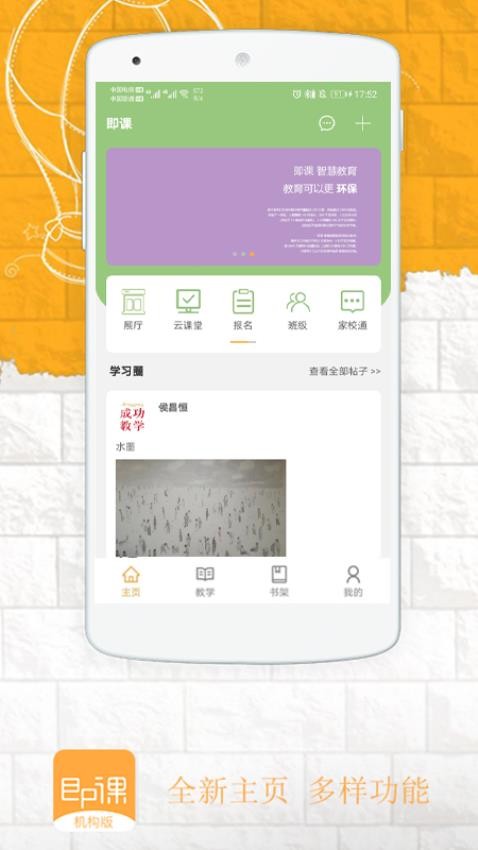 即课机构版APP 截图3