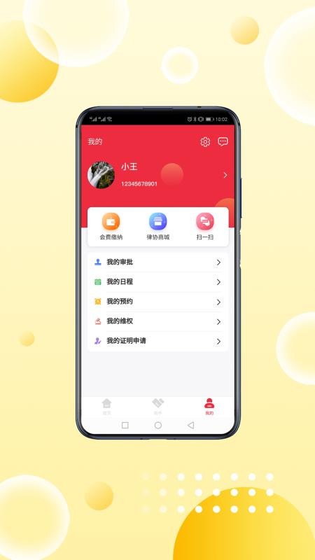 重庆律师之家 截图2