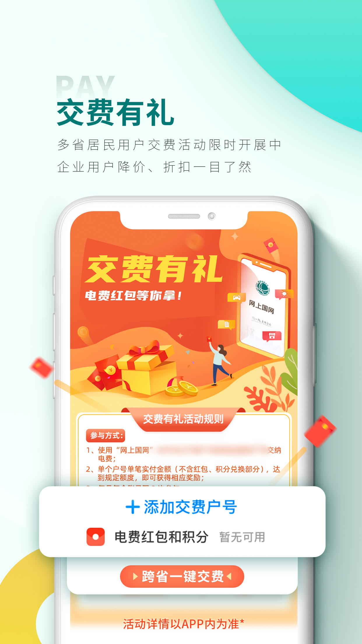 网上国网软件 截图2