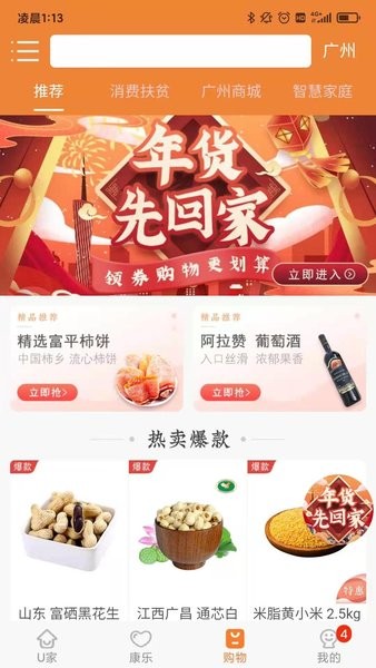 u点管家app 截图3