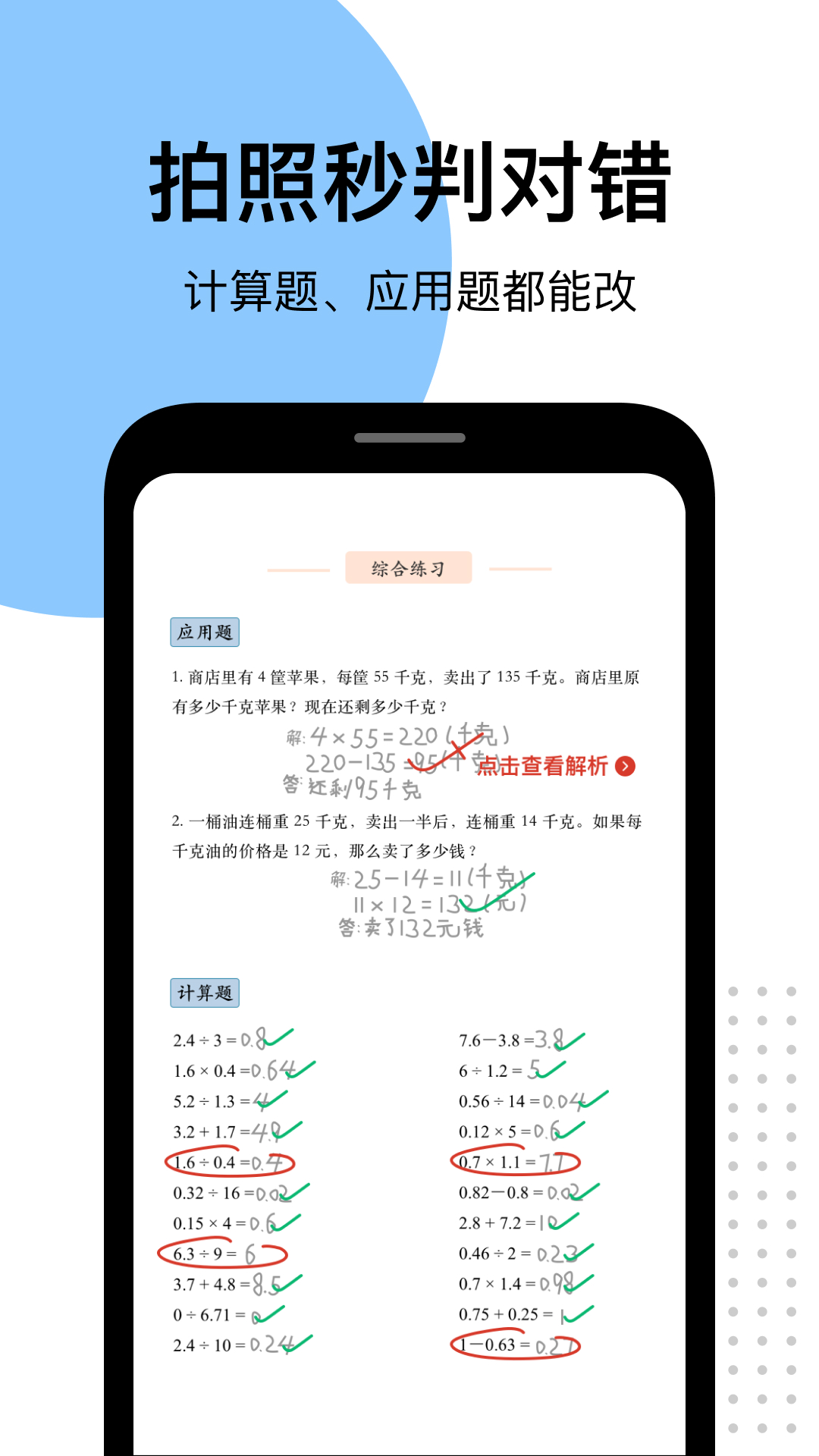 爱作业app快速批改作业 4.20.4 截图5