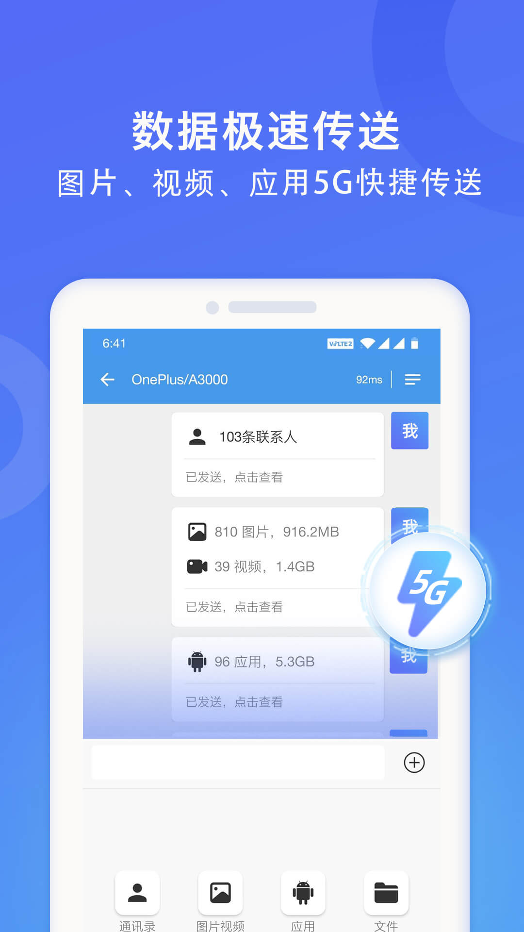 WiFi换机助手 截图1