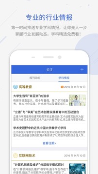 中国知网app 截图1