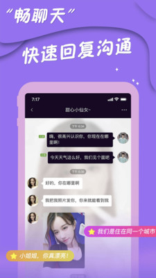 陌网交友 截图2