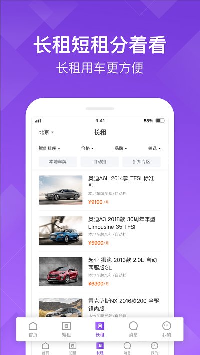 瓜子租车7.2.0.0 截图3