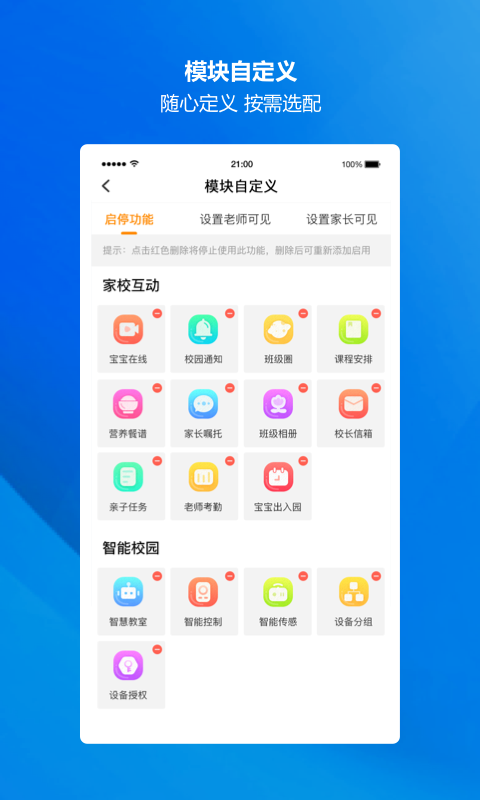 云眸幼教app 截图4