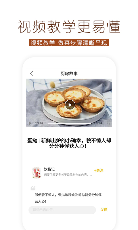 烘焙食谱 截图1