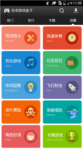 易玩游戏盒子 截图2