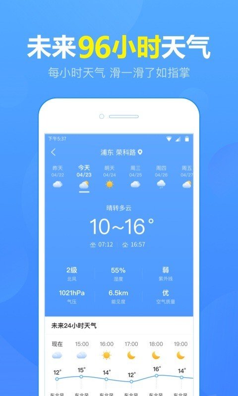 15日天气预报 截图4