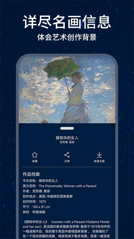 世界名画集免费版 截图1