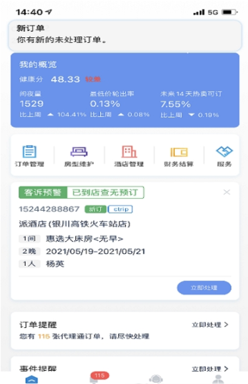 景行代理通 截图1