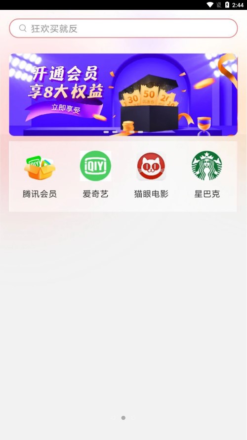 神奇乐购app 截图2