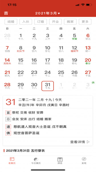 神算堂老黄历app 截图1