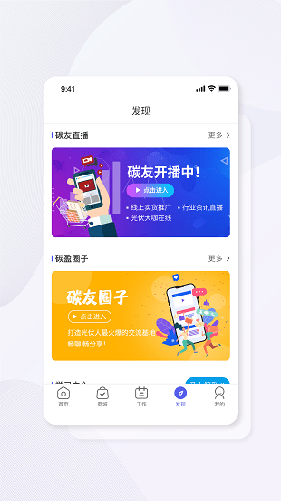 碳盈协同app 截图2