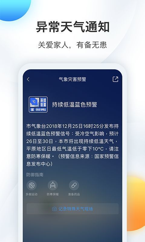 2024高考天气地图 截图1