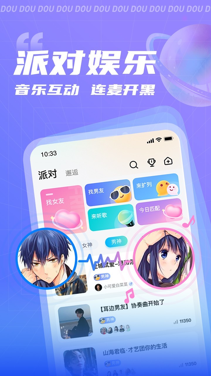 逗逗-语音恋爱交友 截图4