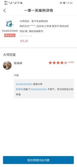 易多多 截图2
