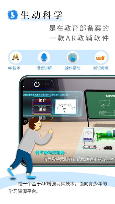 生动科学AR 截图4