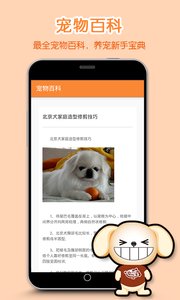 宠物帮app 截图4