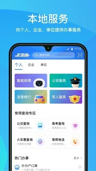 龙游通新版app软件 截图1