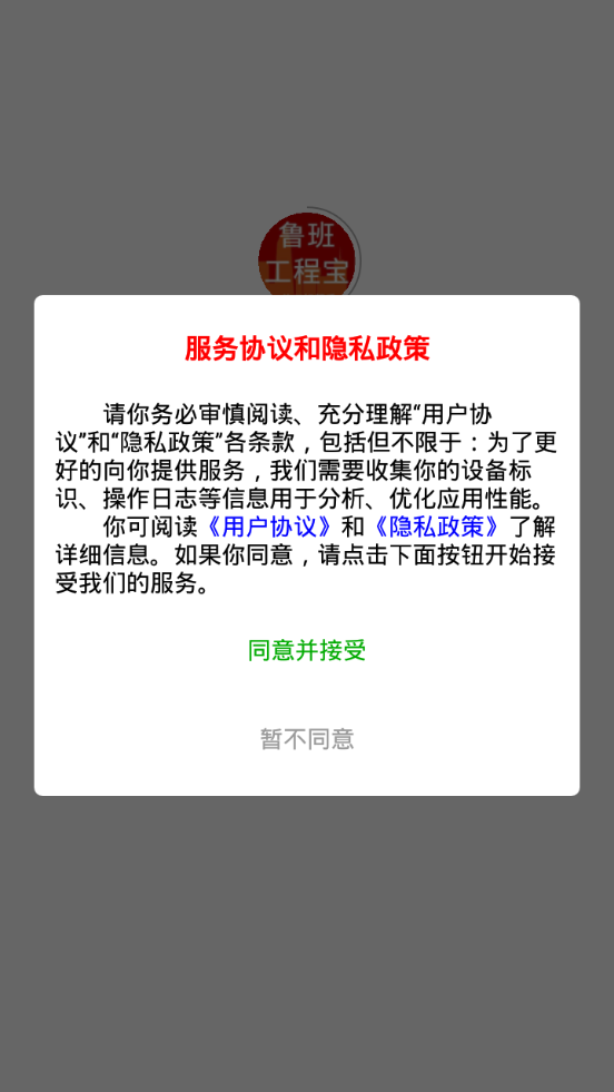 鲁班工程宝 截图4