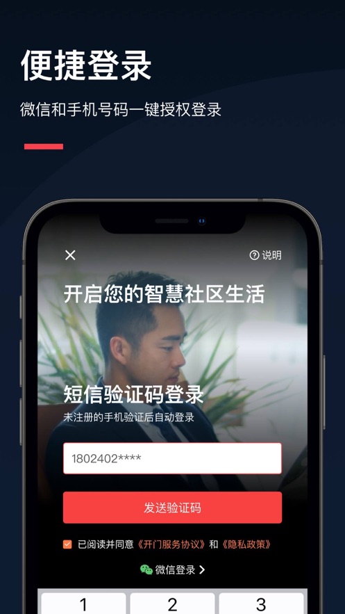 亲邻开门4.0.5 截图1