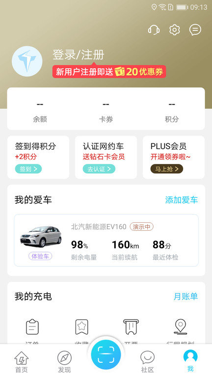 特来电充电桩 截图2