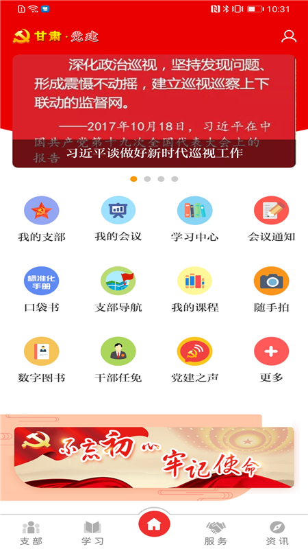 甘肃党建app 截图2